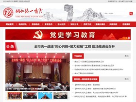 镇远统战部(统一战线)