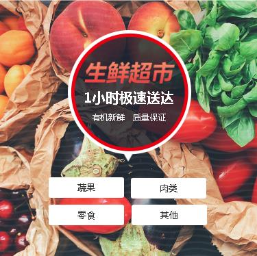 镇远生鲜蔬果小程序开发