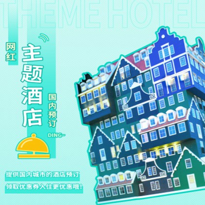 镇远主题酒店小程序商城制作